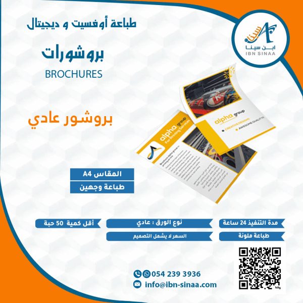 برشور فلاير A4 ابن سينا للطباعه