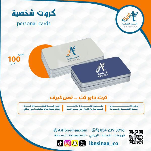 كروت داي كت ابن سينا للطباعه