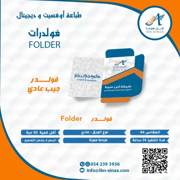 فولدر جيب عادي