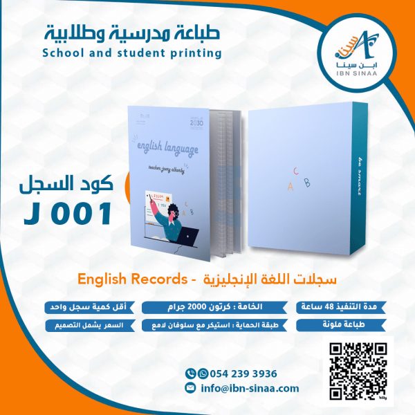سجلات مادة اللغة الانجليزية