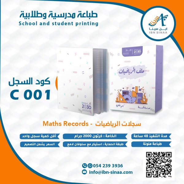 سجلات مادة الرياضيات متجر ابن سينا الالكتروني