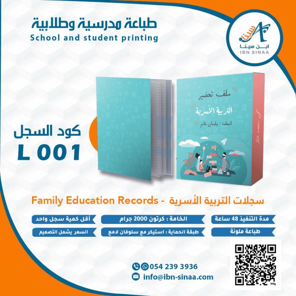 سجلات مادة التربية الاسرية