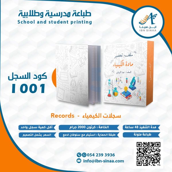 سجلات مادة الكيمياء متجر ابن سينا الالكتروني