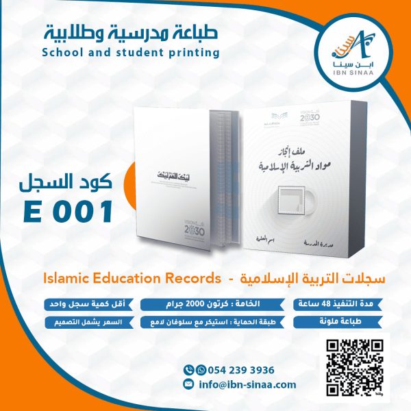 سجلات مادة التربية الاسلامية