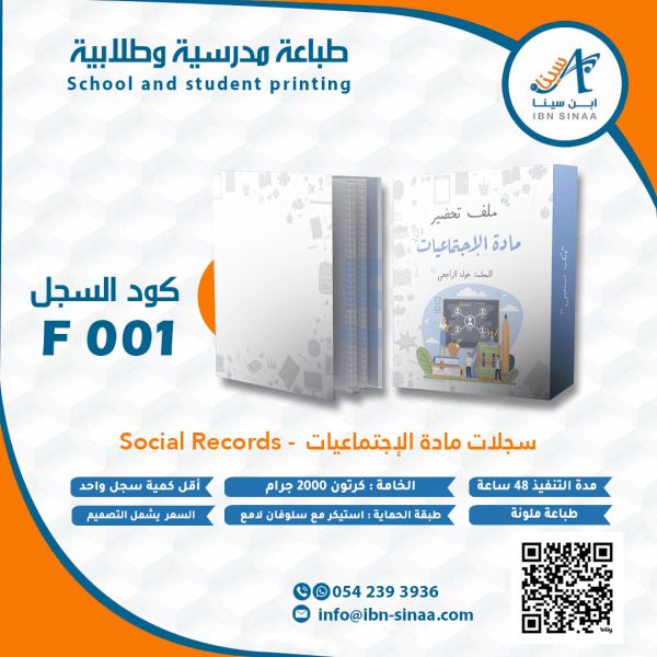 سجلات مادة الاجتماعيات-متجر ابن سينا الالكتروني