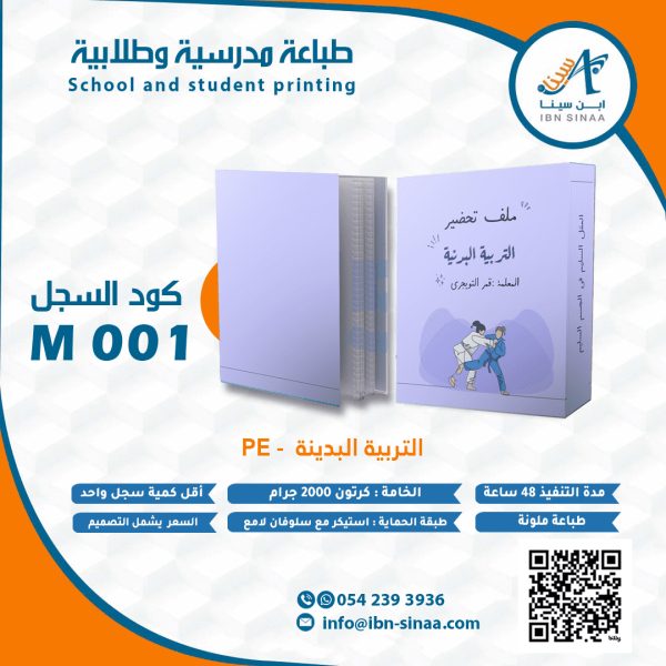 سجلات مادة التربية البدنية