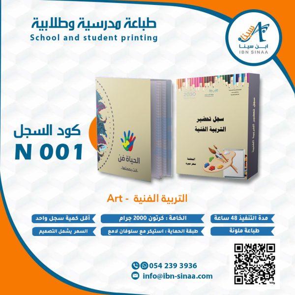 سجلات مادة التربية الفنية