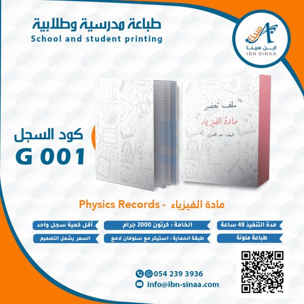 سجلات مادة الفيزياء