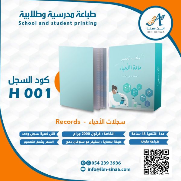 سجلات مادة الاحياء متجر ابن سينا الالكتروني