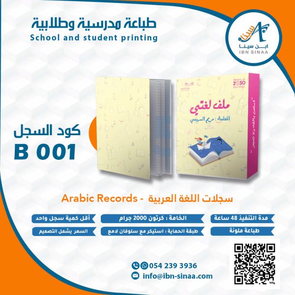 سجلات مادة اللغة العربية