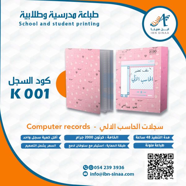 سجلات مادة الحاسب الالي متجر ابن سينا الالكتروني