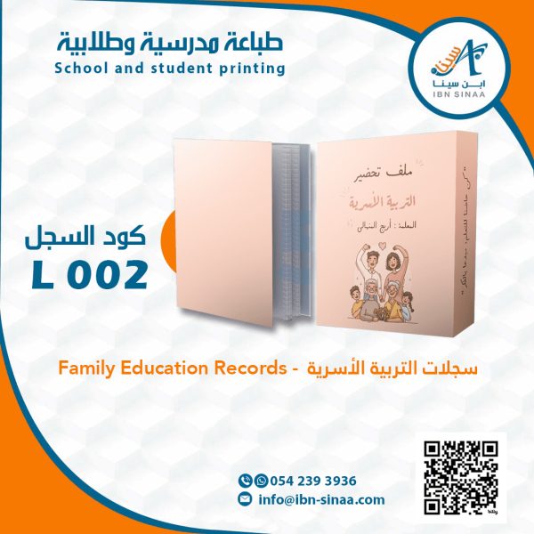 سجلات مادة التربية الاسرية