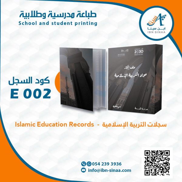 سجلات مادة التربية الاسلامية