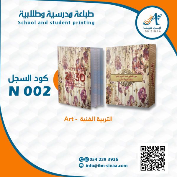 سجلات مادة التربية الفنية