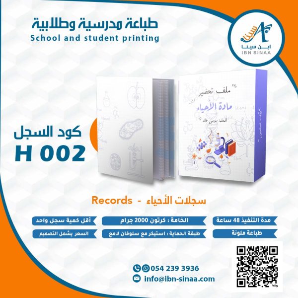 سجلات مادة الاحياء متجر ابن سينا الالكتروني