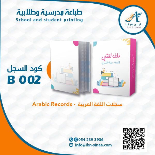 سجلات مادة اللغة العربية