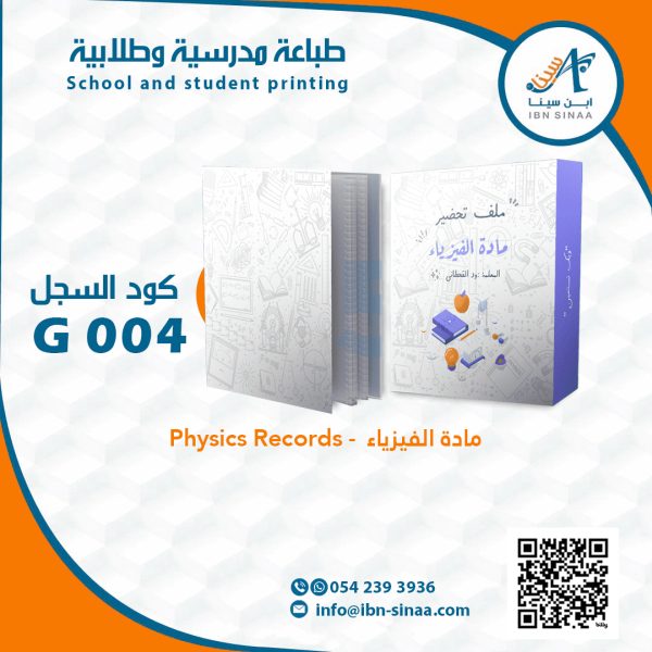 سجلات مادة الفيزياء
