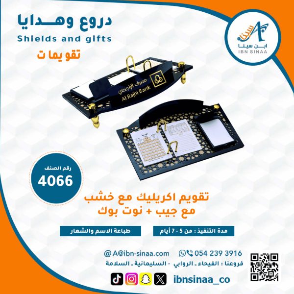 تقويم اكريليك-متجر-ابن-سينا-الالكتروني