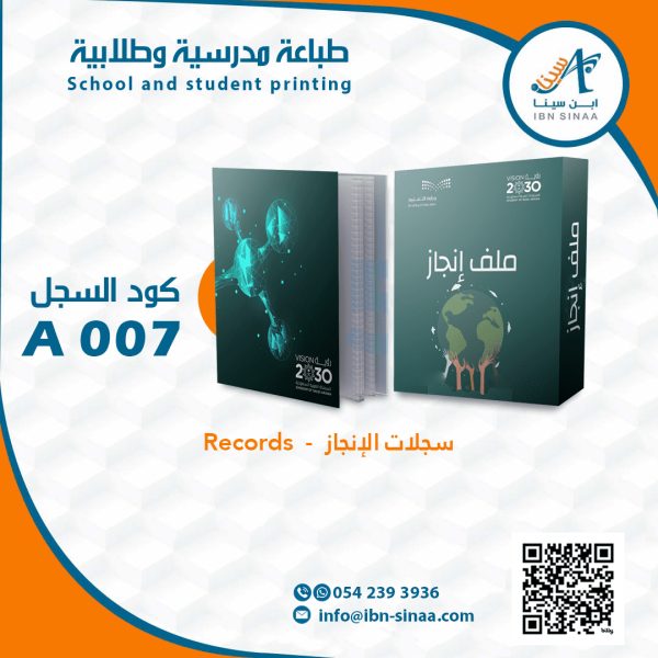 سجلات الانجاز المدرسية-متجر ابن سينا