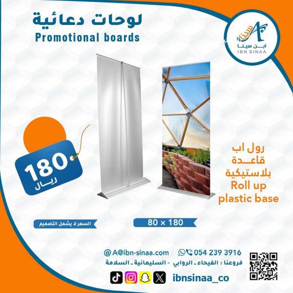 رول-اب-قاعدة-بلاستيكية-متجر-ابن-سينا-الالكتروني