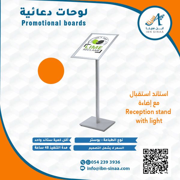 استاند-استقبال-مع-اضاءة-متجر-ابن-سينا-الالكتروني