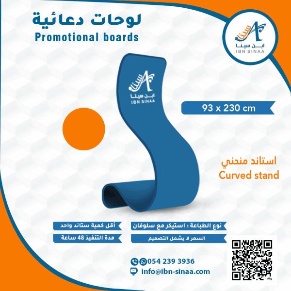 استاند-منحني-متجر-ابن-سينا-الالكتروني