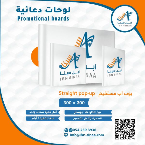 بوب-اب-مستقيم-متجر-ابن-سينا-الالكتروني