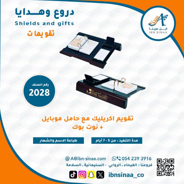 تقويم-اكريليك-متجر-ابن-سينا-الالكتروني