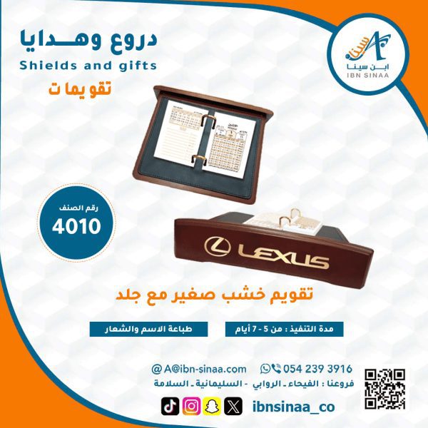 تقويم-خشب-صغير-مع-جلد-متجر-ابن-سينا-الالكتروني
