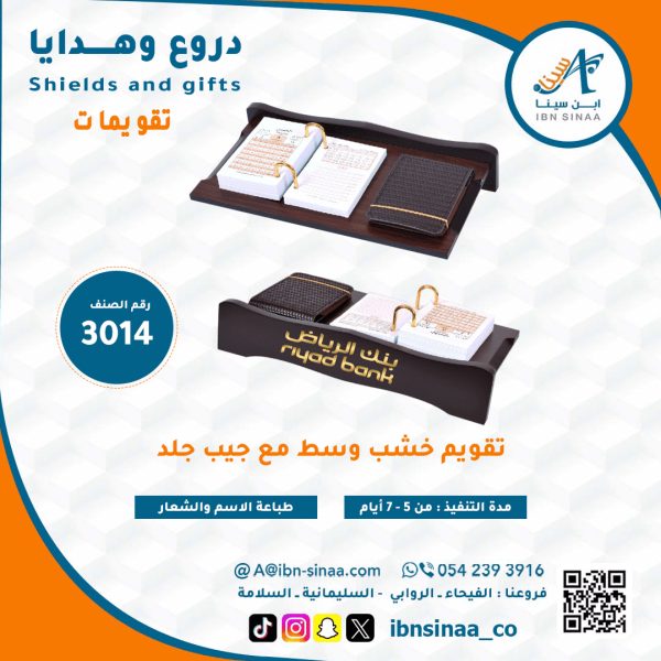 تقويم-ميلادي-وسط-متجر-ابن-سينا-الالكتروني