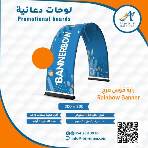 راية-قوس-قزح-متجر-ابن-سينا-الالكتروني