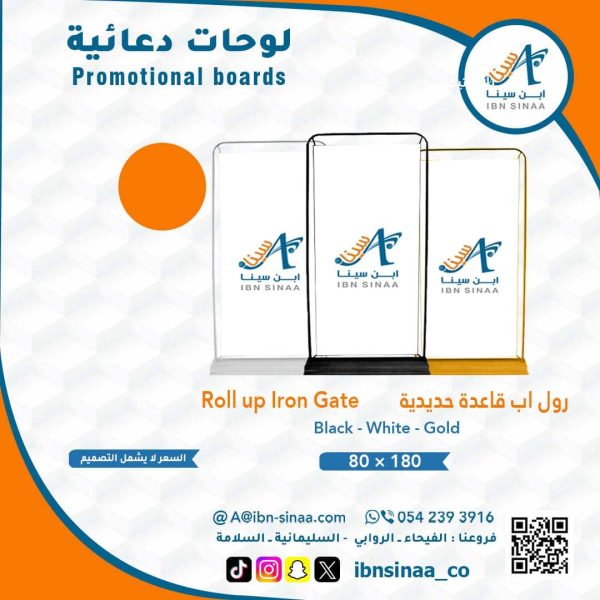 رول-اب-قاعدة-حديدة-متجر-ابن-سينا-الالكتروني