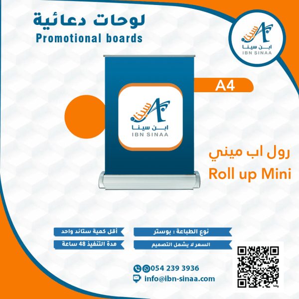 رول-اب-ميني-متجر-ابن-سينا-الالكتروني