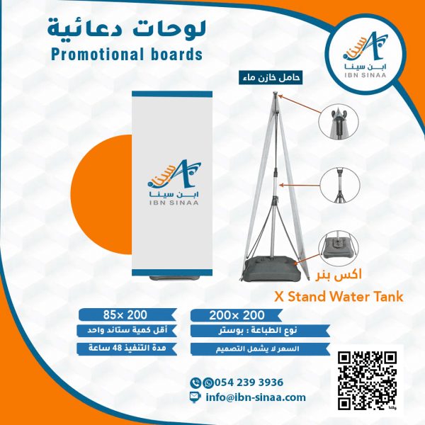 رول-اكس-بنر-حامل-خازن-ماء-متجر-ابن-سينا-الالكتروني