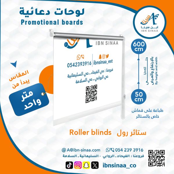 ستاير-رول-متجر-ابن-سينا-الالكتروني