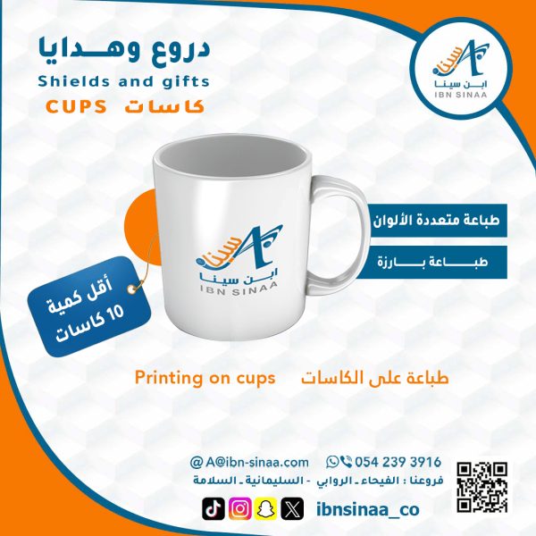 كاس-سيراميك-مع-الطباعة-متجر-ابن-سينا-الالكتروني