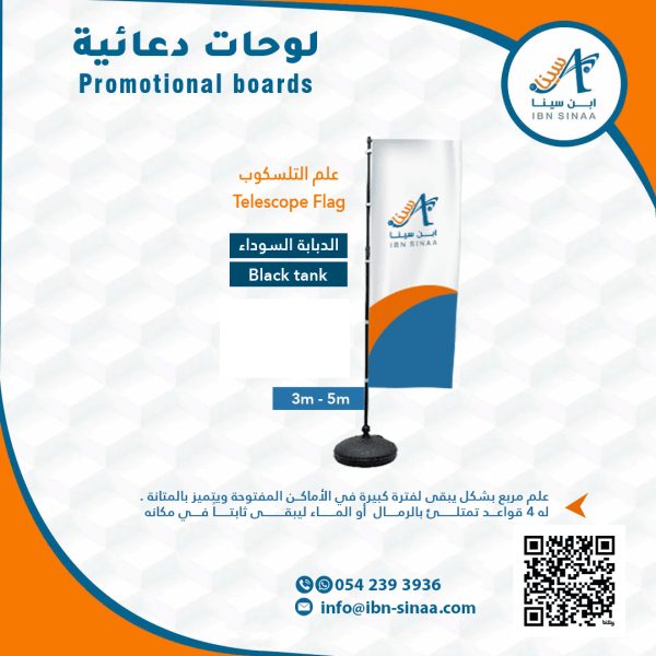 علم تلسكوب-متجر-ابن-سينا-الالكتروني