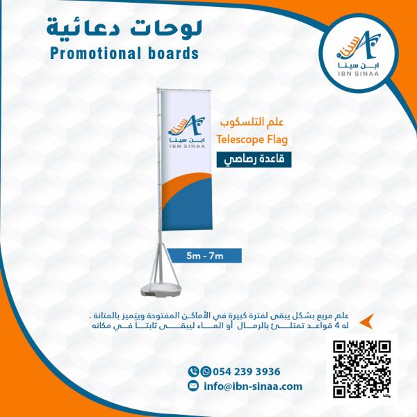 علم-تلسكوب-متجر-ابن-سينا-الالكتروني