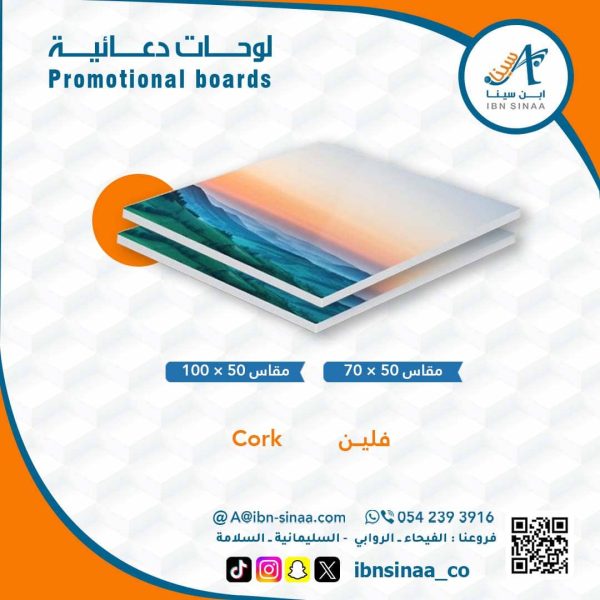 طباعة-على-فلين-متجر-ابن-سينا-الالكتروني