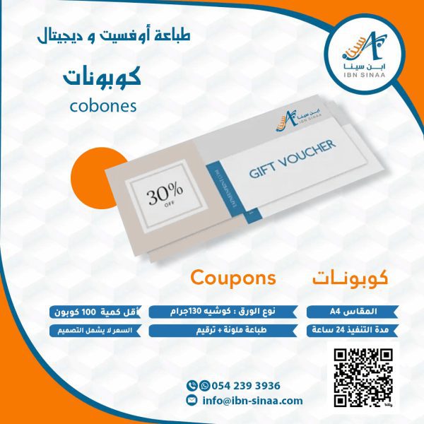 كوبونات-متجر-ابن-سينا-الالكتروني