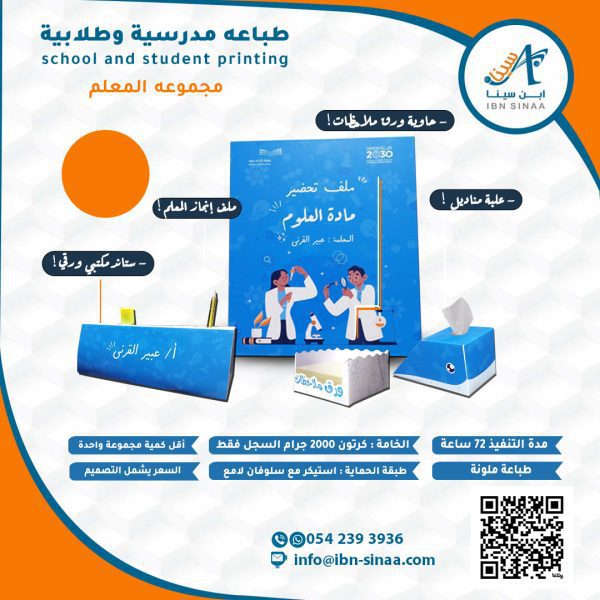 مجموعة-المعلم-متجر-ابن-سينا-الالكتروني