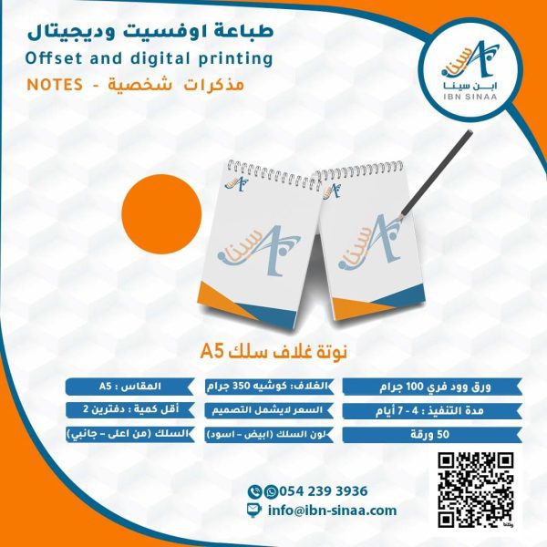 نوتة غلاف سلك A5 - متجر ابن سينا