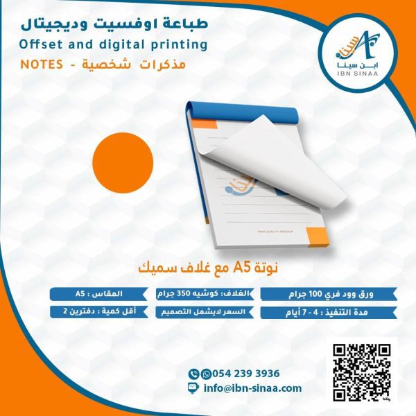 نوتة غلاف سميك A5 - متجر ابن سينا