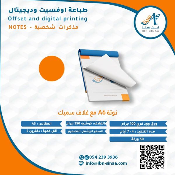 نوته مع غلاف سميك A6 متجر ابن سينا الالكتروني