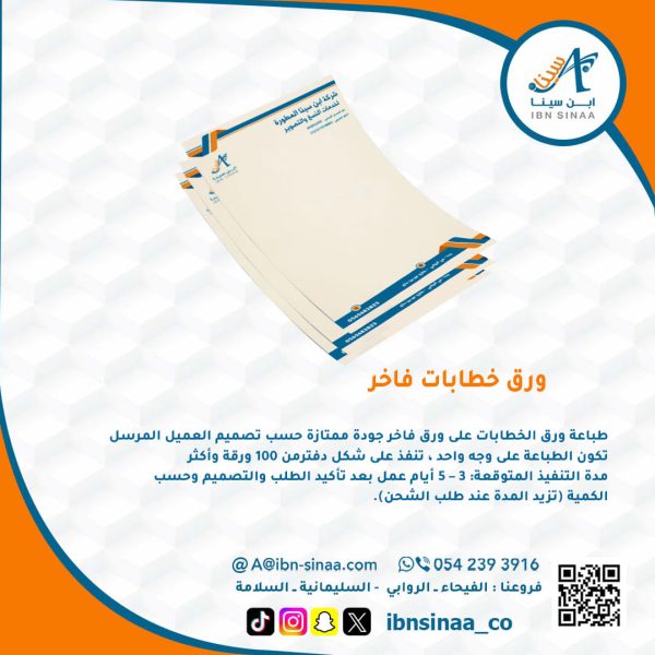 ورق خطابات فاخر متجر ابن سينا الالكتروني