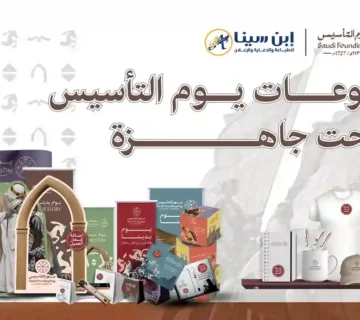 بنر يوم التاسيس - مكتبة ابن سينا للطباعة