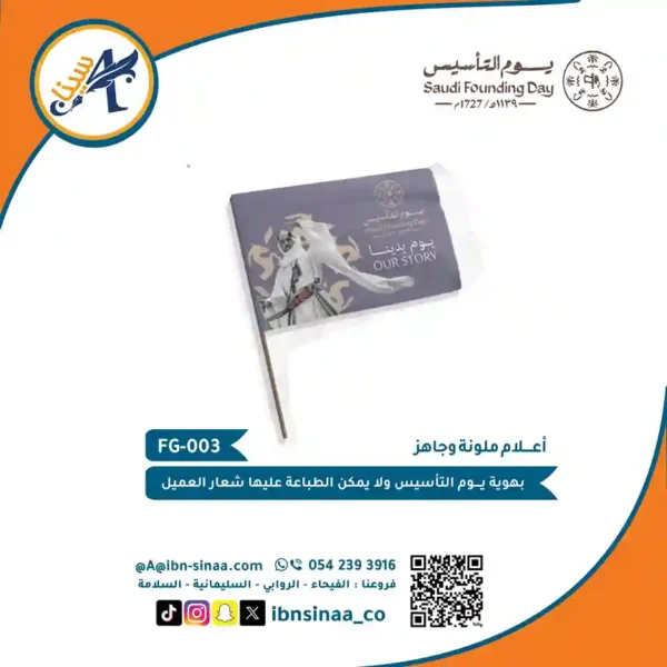 اعلام-يوم-التاسيس-مكتبة-ابن-سينا-للطباعة