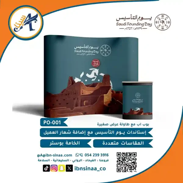 بوب اب-يوم-التاسيس-مكتبة-ابن-سينا-للطباعة