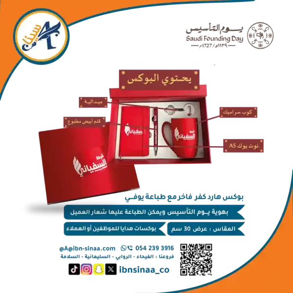 بوكس يوم التاسيس 3 - مكتبة ابن سينا