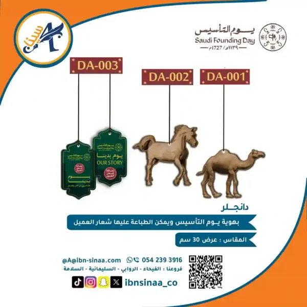 دانجلر-يوم-التاسيس-مكتبة-ابن-سينا-للطباعة